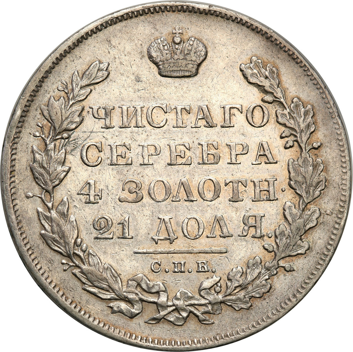 Rosja. Mikołaj l. Mikołaj I. Rubel 1831 НГ, Petersburg